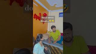 Saari stress door🤣🤣 trending youtubeshorts viralvideo funny husbandwifecomedy comedy [upl. by Sonnnie772]