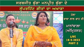 Sarbjit Bugga Manpreet Bugga  Live 1852023  Manawala Asr Part3 [upl. by Fausta775]