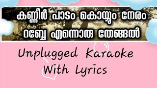 Kanneer padam koyyum neram  Unplugged Karaoke with lyrics FS3Musics [upl. by Jessa]