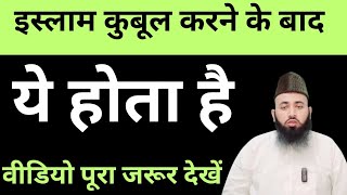 Islam Lane ke Bad kya Hota Hai  Islam ☪️ ki barkat  byan by GR siddique [upl. by Shumway]