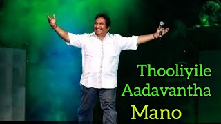 Thooliyile Aadavantha Mano song Tamil HD [upl. by Rutherford]