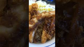 かつやのソースカツ丼が美味いぞ [upl. by Trebla]