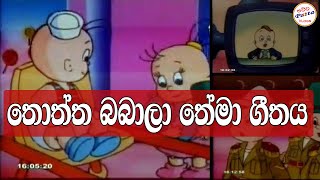 තොත්ත බබාලා තේමා ගීතය  Thoththa babala theme song Patta Vlogs [upl. by Sherer672]