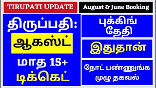 August Ticket Open Date details TTD Latest Press ReleaseTirumala tirupati updates ttd apsrtcbus [upl. by Wills]