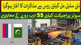 Pak Russia New Steel Mill Negotiations and Rs 55 Billion Solarization in KPK  Rich Pakistan [upl. by Safier]