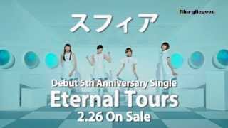 スフィア 「Eternal Tours」CM 15sec 【720p】 [upl. by Enirolf871]