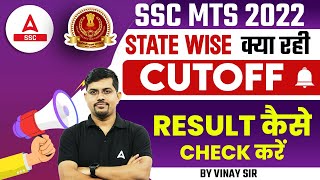 SSC MTS Cut Off 2022 State Wise  SSC MTS 2022 Final Result  SSC MTS Result 2022 [upl. by Oswell]