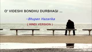 Bhupen Hazarika O VIDESHI BONDHU in HINDI Chameli Memsaab [upl. by Ayeka]