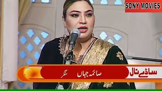 saima jahan punjabi songstyrina ngawnazra jahan punjabi songspakistani film [upl. by Ahsiled]