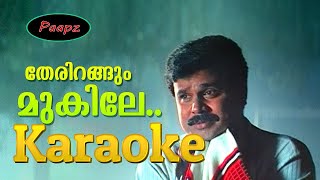 Karaoke  Therirangum Mukile  With Malayalam Lyrics  Mazhathullikkilukkam  P Jayachandran [upl. by Nadroj]