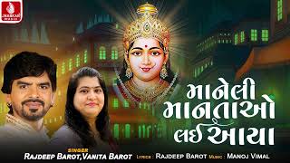 Maneli Manatao Lai Aaya  Rajdeep Barot  Vanita Barot  Gujarati Devotional Song 2024 [upl. by Julian]