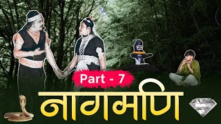 नागमणि नाटक  7 Nagmani Drama 7  Aryamandal Club Dighwara [upl. by Petr315]