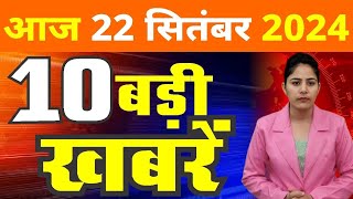 22 September 2024 Breaking News  aaj ki taaja khabar Mukhay Samachar Hindi News PM Kisan yojana [upl. by Bosch468]