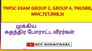 MHC OA🔥 முக்கிய போராட்ட வீரர்கள் 🔥💯 TNPSC EXAM 💪 SI EXAM 📢 TET EXAM 💪 [upl. by Cheung]