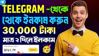 telegram theke taka income  telegram theke taka income 2024  telegram income bangla [upl. by Alexia563]