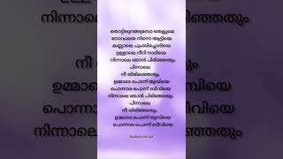 Thottilurangumbo thellume song lyrics ✨malayalamsonglyrics trending shorts shortsfeed [upl. by Susette]