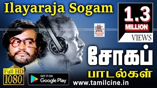 Ilaiyaraja Soga Padalgal  Ilaiyaraja Sad Songs இளையராஜாவின் நெஞ்சை உருக்கும் சோகப்பாடல்கள் [upl. by Roxy88]