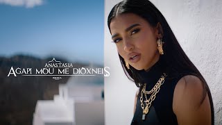 Anastasia  Agapi Mou Me Dioxneis  Αναστασία  Αγάπη Μου Με Διώχνεις Official Music Video [upl. by Guglielmo]