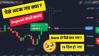 UPI से पैसे अटक गए 🥺 Deposit Stuck in Quotex  Quotex UPI Deposit Failed [upl. by Enelyad480]