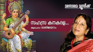 Sahasra Kanakadala  Hindu Devotional  Saraswathi Devi  Vani Jayaram [upl. by Lubeck]