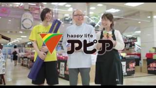 ハッピー ハッピー アピア☆happy life アピア 2017春CM 4K撮影 [upl. by Wesa]