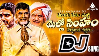 Yellow singam dj song  Chandrababu naidu new song  Nalgonda gaddar  Tdp song telanganadj2468 [upl. by Yerok223]