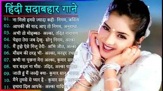 Romantic Hindi Songs II 90S Love Hindi 💘 Songs💘 90S Hit Songs II Alka Yagnik II Udit Narayan [upl. by Lillian]