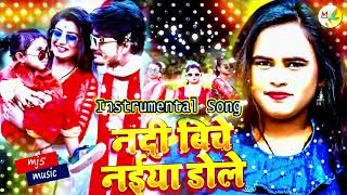 Nadi bich naiya dole instrumental song  mj5music Band [upl. by Jeraldine]