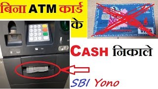 SBI YONO Cash  How to Withdraw Cash from SBI ATM Without Debit Card [upl. by Merril]