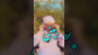 بیٹی beti larki rajabali islamicvedio motivation viralfypシ [upl. by Isolda]