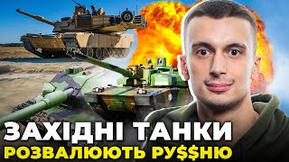 РОСІЯНАМ ПРИГОТУВАТИСЯ Leopard та Leclerc УЖЕ В ДОРОЗІ танкісти рф в ІСТЕРИЦІ rightnowukraine [upl. by Fretwell680]