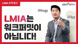 요즘 LMIA 진행 소요 시간은 워크퍼밋 신청이 거절 안되려면 LMIA에 대한 다양한 내용을 질문해 보았습니다 [upl. by Nnylsia]