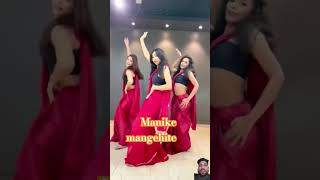 Manike mange hiteyohoni manikemagehithe manike dance manikemove bollywood youtubeshorts ❤️❤️ [upl. by Terrance]