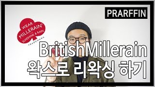 JPN SUB브리티시밀러레인 왁스로 리왁싱 하기Rewaxing jackets with BritishMillerain wax [upl. by Llertnek]