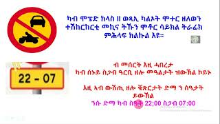 መልሲ ን ሕቶታት መበል 39 ሰሙን körkort teori 2024 [upl. by Anitel]