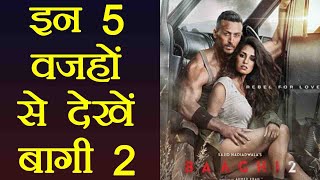 Baaghi 2 Five REASONS to watch Tiger Shroff amp Disha Patanis Baaghi 2  FilmiBeat [upl. by Hubbard]