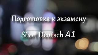 Start Deutsch A1  СТАРТ ДОЙЧ А1  как подготовиться к экзамену за три недели [upl. by Calla589]