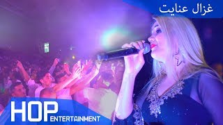 Ghezaal Enayat quotYarak Nadanquot Album Asheqan 2019 غزال عنایت quotعاشقانquot [upl. by Aztinaj154]