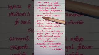 Kaadhalikka Pennoruthi Paarthuvittene Song Written Lyrics Tamil [upl. by Tifanie]