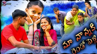 మా నాన్నకు రెండో పెళ్లి😍Junnu videosPelli videosvillage videoscomedy videosJunnu jokes [upl. by Watson]