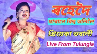 Rohedoi Janane Bihu Sabole Priyanka Bharali Live Perform at Tulungia Rangali Bihu 2022 [upl. by Leak419]