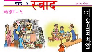 Nepali Class 9 Swad स्वाद  पूरा अभ्यास सहित Lesson 2 PLR Education [upl. by Nwahsal866]