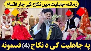 Zamana e Jahalat Mein Nikah ki Chaar 4 Aqsaam  Maulana Noor Uddin Agha [upl. by Maisey]