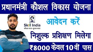 Pradhanmantri KVY 40 Registration Online Kaise Kare  How To Apply 40 PMKVY  PMKVY 40 [upl. by Cowden]