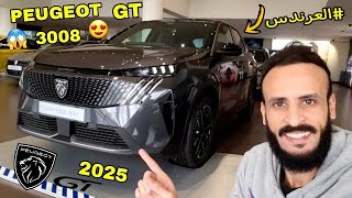 أجي تشوف شحال دايرة آخر بيجو 3008 في لاميزون PEUGEOT 3008 GT 2025 REVIEW 🇲🇦 [upl. by Dryden]