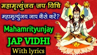 महामृत्युंजय मंत्र जाप विधि  Mahamrityunjay Jaap Vidhi  Mahamrityunjaya Mantra [upl. by Anailil]