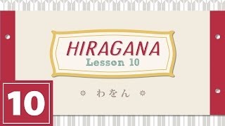 Hiragana Lesson 10  WA WO N [upl. by Kelley]