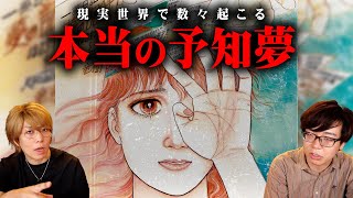 私が見た未来の予言が現実に！？予知夢を見る人が続出しています【 都市伝説 THIS MAN ディスマン 】 [upl. by Ocramed]