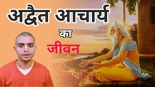 Advaita Acharya Biography  अद्वैत आचार्य का जीवन  HG Madhav Charan Das [upl. by Assenal]