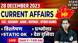 28 Dec 2023 Current Affairs  Current Affairs Today For All Govt Exams  Krati Mam Current Affairs [upl. by Mcclain]